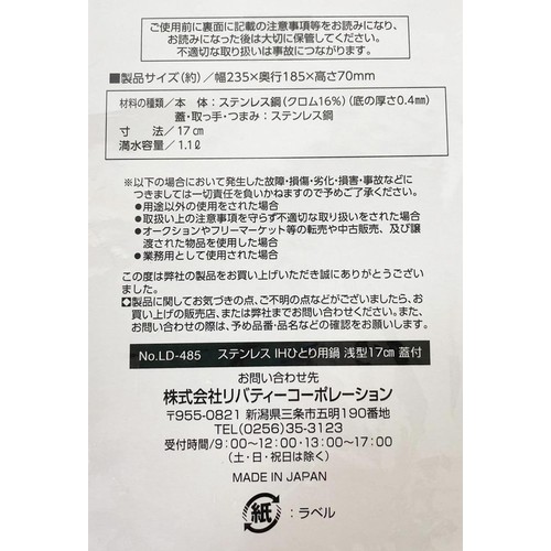 ベストコ IHステンレスひとり用鍋 17cm 日本製