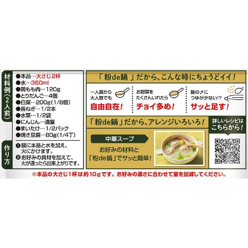シマヤ 粉de鍋 濃厚とり塩鍋つゆ 80g(約8人前)