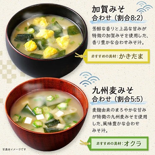 ひかり味噌 産地のみそ汁めぐり 60食入