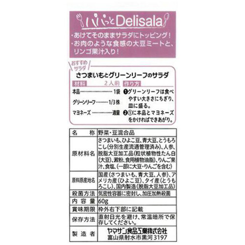 パパっとDelisala さつまいもミックス 60g