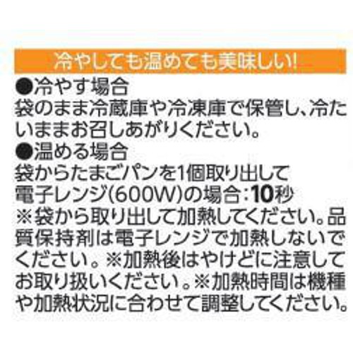 正栄デリシィ サク山チョコ次郎なのに!？たまごパン メープル 4個