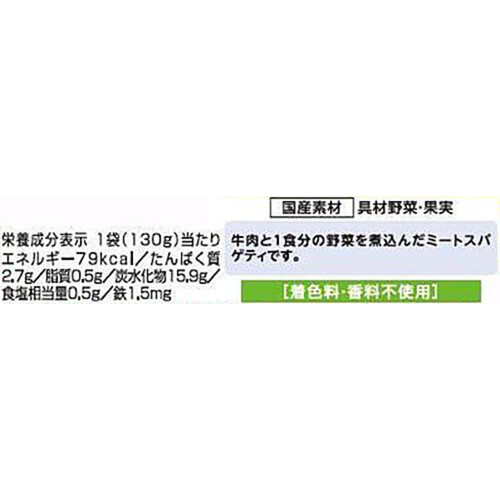 キユーピー レンジでチンするハッピーレシピ たっぷり野菜のミートスパゲティ 12ヵ月頃から 130g