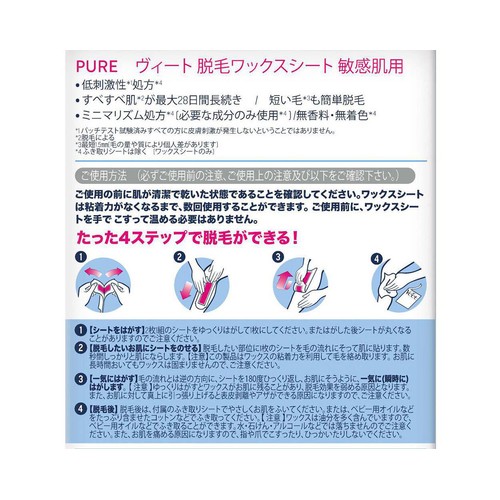 ヴィート ピュア 脱毛ワックスシート 敏感肌用 20枚