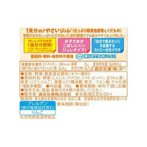 森永乳業 1食分の!やさいジュレ たっぷり緑黄野菜 70g