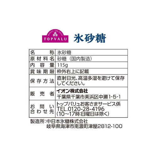 氷砂糖 115g トップバリュ