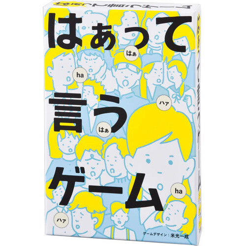 幻冬舎 はぁっていうゲーム 10歳以上