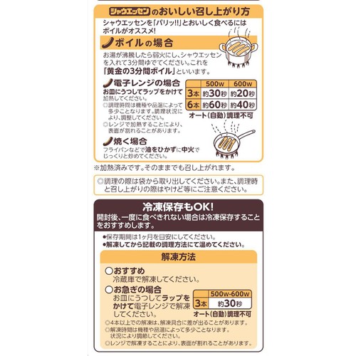 日本ハム シャウエッセン大袋 468g