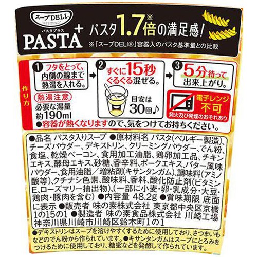 味の素 スープDELI PASTA+ 3種チーズのカルボナーラ 48.2g