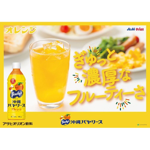 アサヒオリオン飲料 沖縄バヤリースオレンジ 500ml