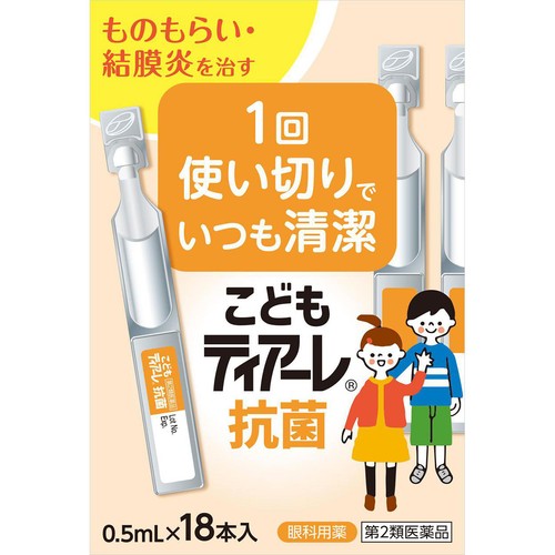 【第2類医薬品】こどもティアーレ 抗菌  0.5mL x 18本