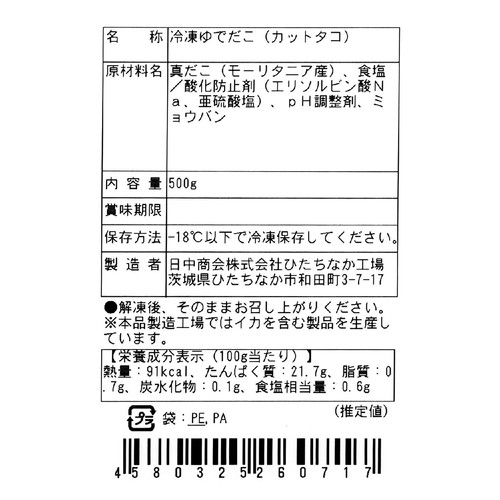 【冷凍】 ボイル真だこぶつ 500g