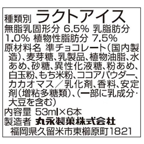 丸永製菓 御餅 ちょこもち 53ml x 6本入