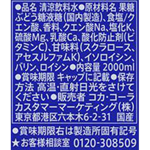 コカ・コーラ アクエリアス ペコらくボトル 2000ml