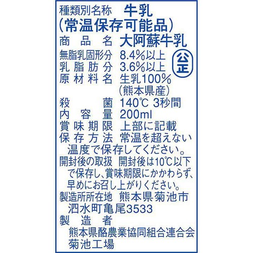 らくのうマザーズ 大阿蘇牛乳 200ml