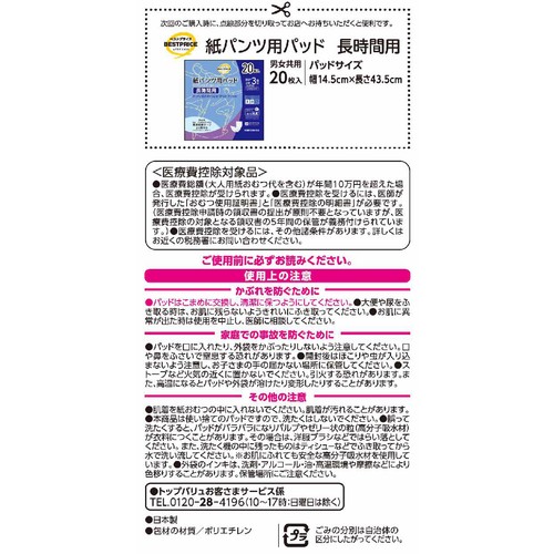 紙パンツ専用パッド長 20枚 トップバリュベストプライス