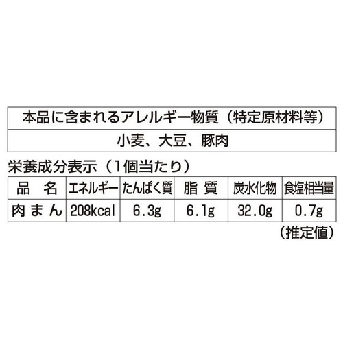 中村屋 肉まん 6コ入