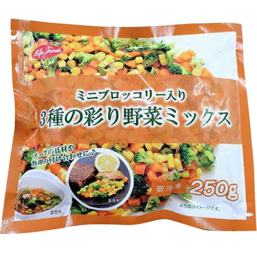 ライフフーズ ミニブロッコリー入り 3種の彩り野菜ミックス【冷凍】 250g