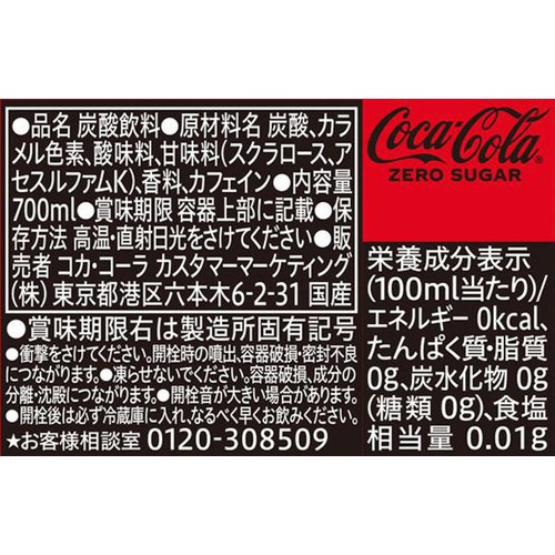 コカ・コーラ ゼロシュガー 1ケース 700ml x 20本 Green Beans
