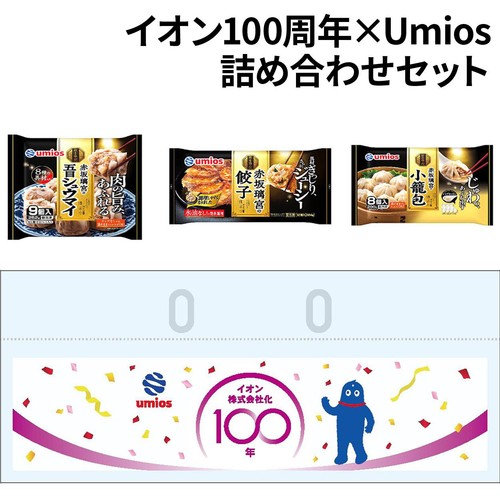 Umios イオン100周年 x Umios 詰め合わせセット【冷凍】 3品入