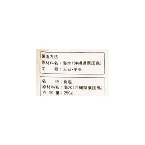 沖縄海塩研究所 粟国の塩 250g Green Beans グリーンビーンズ by AEON