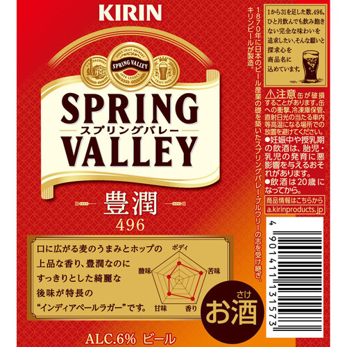 キリン SPRING VALLEY 豊潤496 1ケース 350ml x 24本