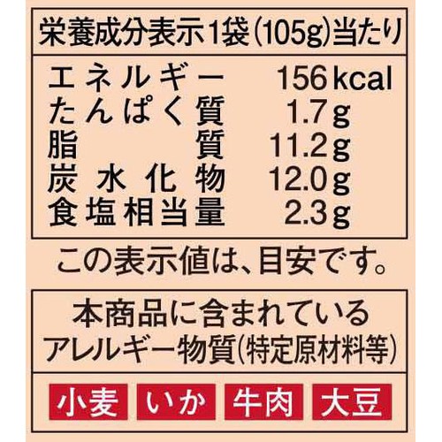 創味食品 ハコネーゼ アラビアータ 1人前(105g)