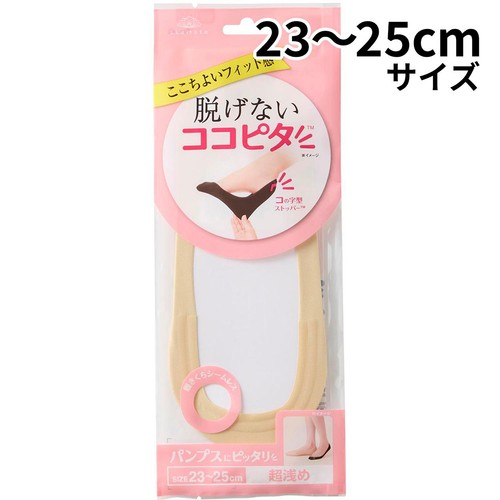 岡本 脱げないココピタ超浅履き縫製 婦人 23ー25cm ベージュ