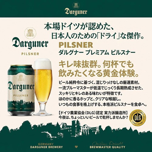 【5%】 富士貿易 ダルグナー ピルスナー 330ml x 6本