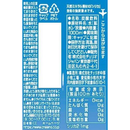 チェリオ 強炭酸水 1000ml