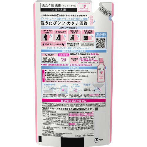 花王 エマール アロマティックブーケの香り つめかえ用 360g