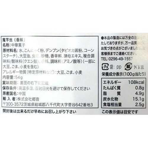 大魔王 魔芋絲(ムオユースー)香辣味 54g