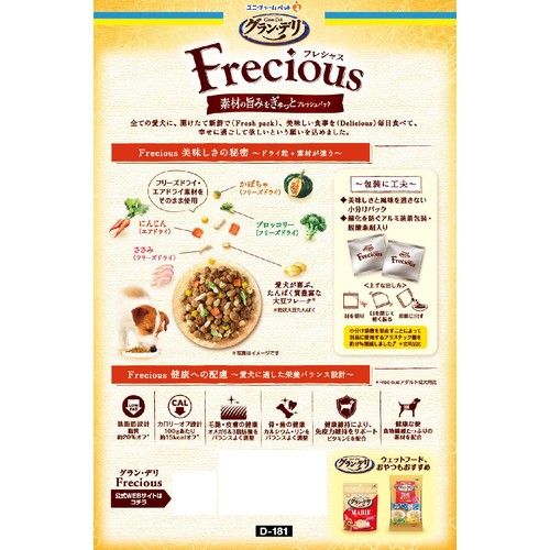 【ペット用】 ユニ・チャーム 国産グラン・デリ フレシャス 低脂肪設計 チキン&ビーフ入り 小粒 1.0kg