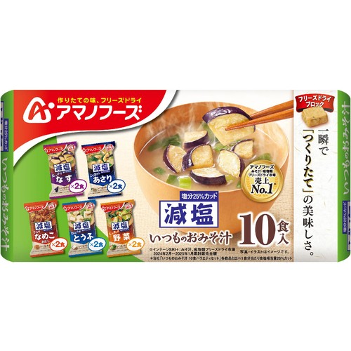 アマノフーズ 減塩いつものおみそ汁 バラエティセット 10食入