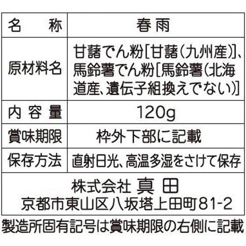 山城屋 国産はるさめ 120g