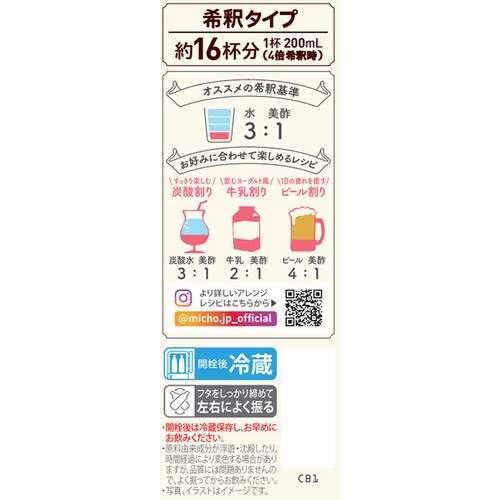 CJ 美酢 もも 800ml