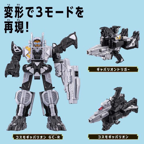 バンダイ 超宇宙刑事ギャバン インフィニティ プラデラNEO コスモギャバリオン GC-R 3才以上