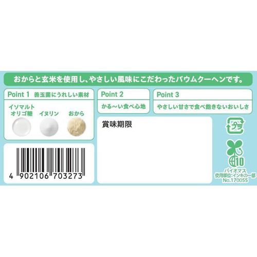 ミツカン Fibee ほろあまバウム プレーン 1個