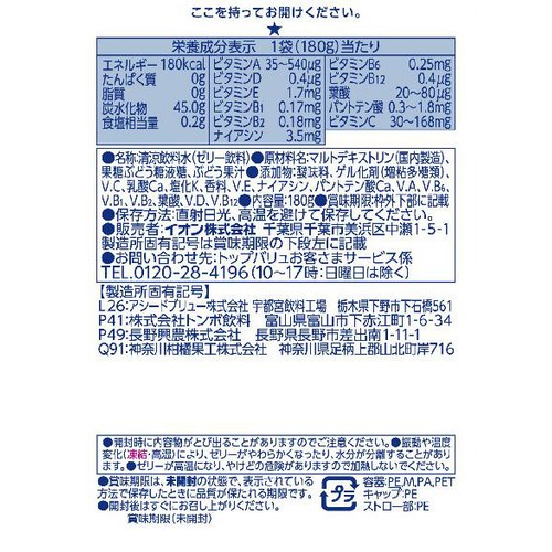 ドリンクゼリー エナジー180 マスカット味 180g トップバリュ Green