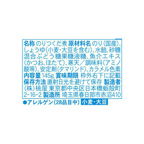 桃屋 ごはんですよ! 145g