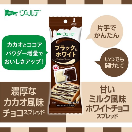 アヲハタ ヴェルデ ブラック&ホワイト 44g(11g x 4個)
