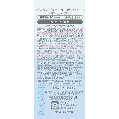 コーセーコスメポート サンカット プロテクトUV ミストＮ 60mL