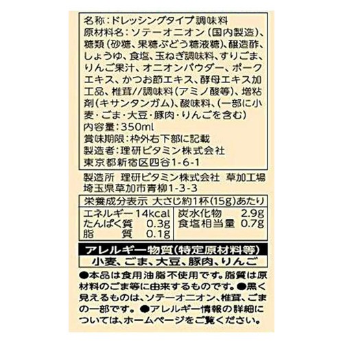 リケン ノンオイルあめ色玉ねぎ 350ml