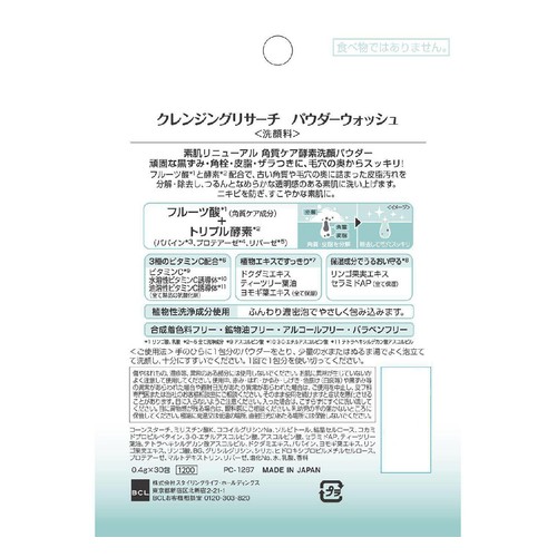 クレンジングリサーチ パウダーウォッシュ 30包