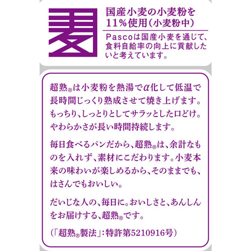 パスコ 超熟ロールレーズン 6個入