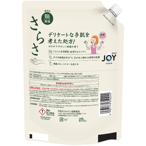 P&G さらさ 食器用洗剤 詰替 超特大 870mL