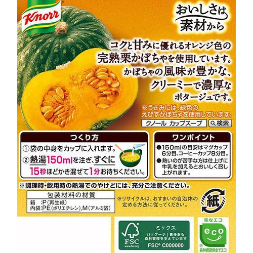 味の素 クノール カップスープ 栗かぼちゃのポタージュ 3袋入