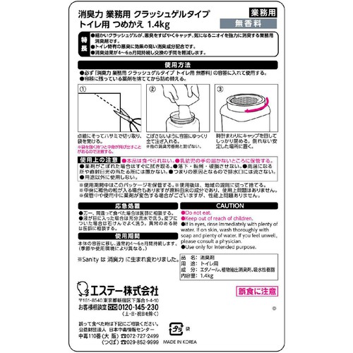 エステーPRO 消臭力 業務用 クラッシュゲル トイレ用 つめかえ 無香料 1.4kg