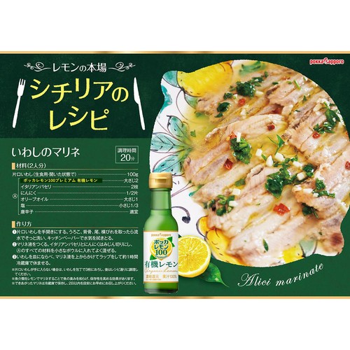 ポッカサッポロ ポッカレモン100 プレミアム 有機レモン 120ml