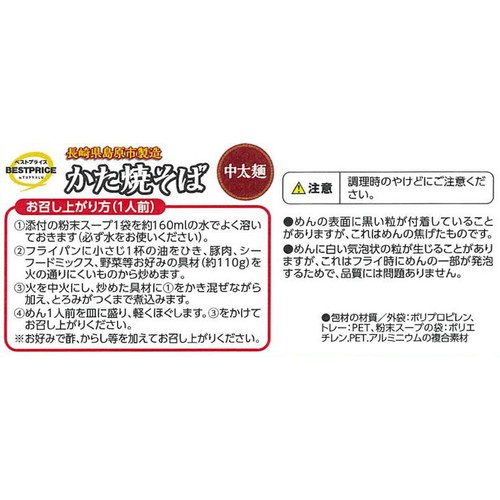 かた焼そば 中太麺 2食入 トップバリュベストプライス