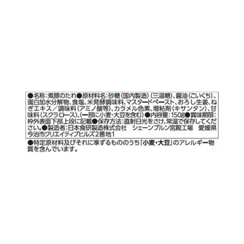 日本食研 煮豚のたれ  150g